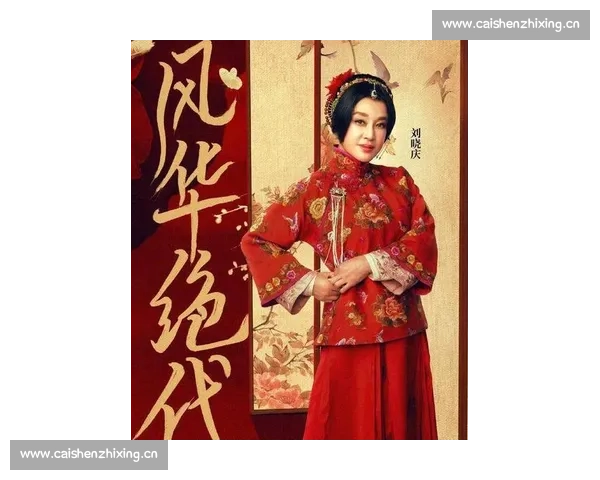 刘晓庆：从影坛传奇到人生风波，纵横四十载的演艺人生与独特魅力